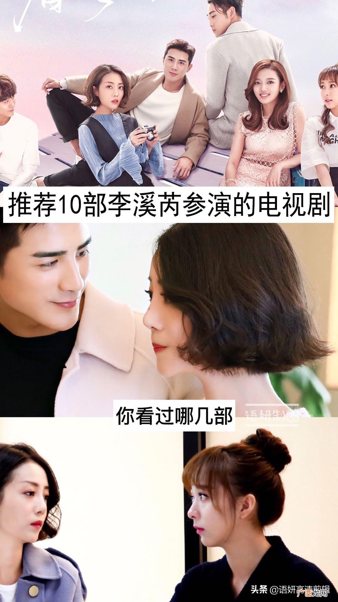 10部李溪芮参演的好看电视剧 李溪芮主演的电视剧有哪些