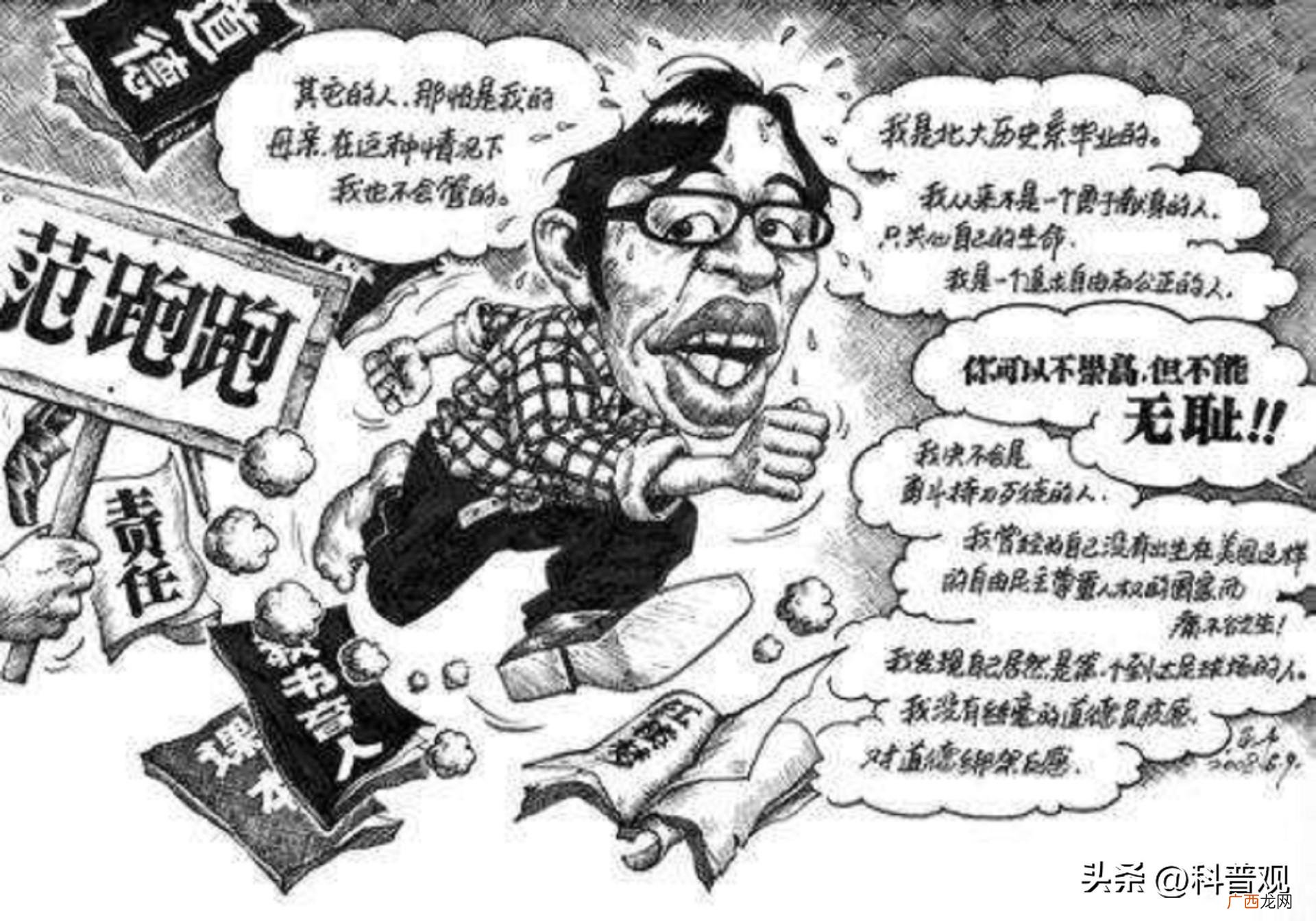 范跑跑现在过得怎么样 范跑跑事件是什么事件