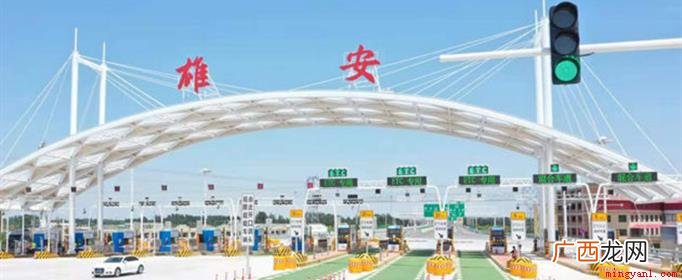 雄安新区入选首批交通强国建设试点地区 雄安新区在哪个城市
