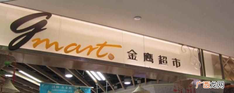 金鹰超市不可以用苏果卡 金鹰超市可以用苏果卡吗
