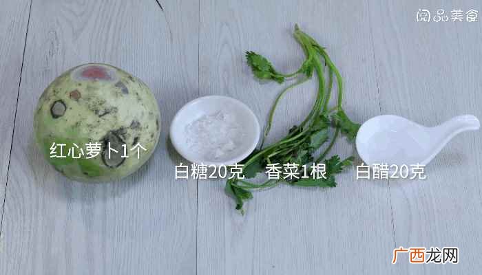 红心萝卜怎么做最好吃 糖醋萝卜丝的做法