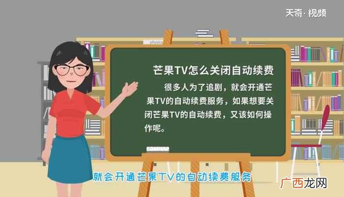 怎样关停芒果tv会员续费 芒果TV怎么关闭自动续费