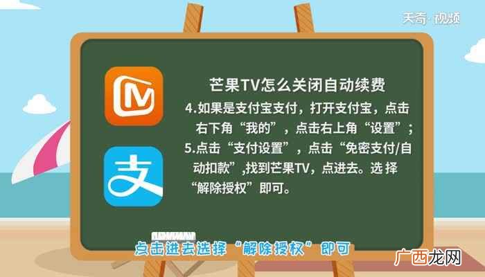 怎样关停芒果tv会员续费 芒果TV怎么关闭自动续费