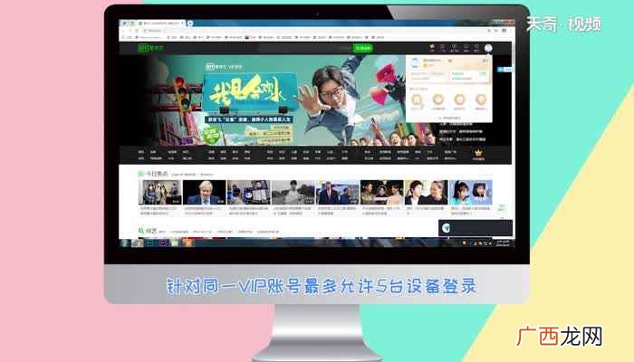 同一VIP账号最多允许5台设备登录 爱奇艺会员可以几个人用