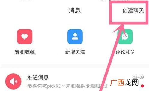 小红书创建群聊功能介绍 小红书怎么建群