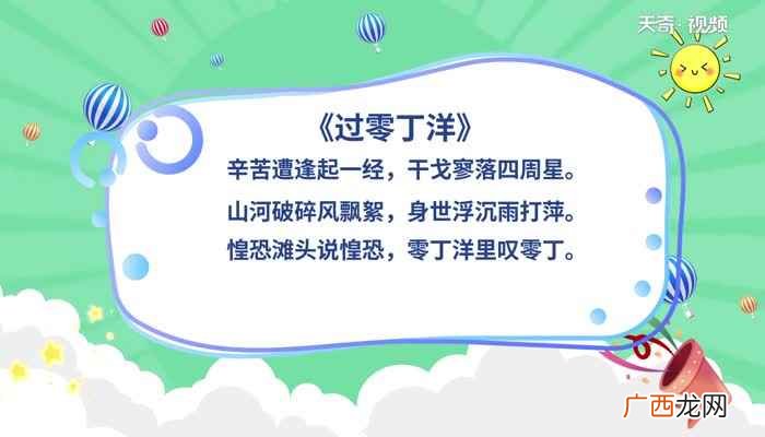 过零丁洋原文全文 过零丁洋原文