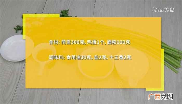茼蒿300克的做法步骤 素炸茼蒿丸子的做法