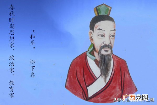 柳下惠是什么人物 男人称柳下惠什么意思