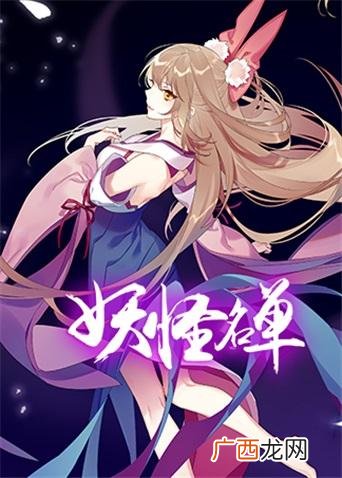 妖怪名单漫画停更原因 妖怪名单为什么不更新了
