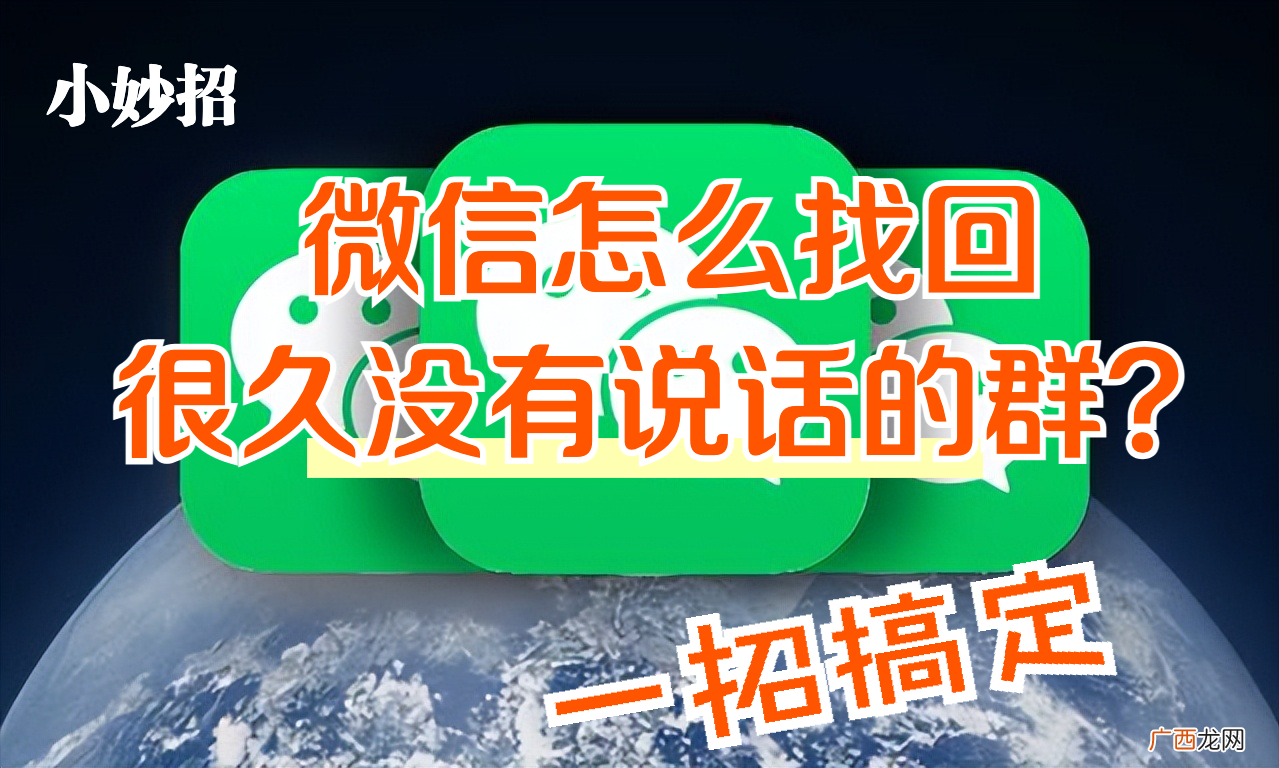 怎样把不显示消失的微信群找出来 微信群在哪里可以找出来