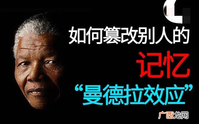 曼德拉效应是怎么形成的 曼德拉效应怎样形成的