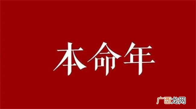 本命年可以去国外吗 本命年适合出国吗