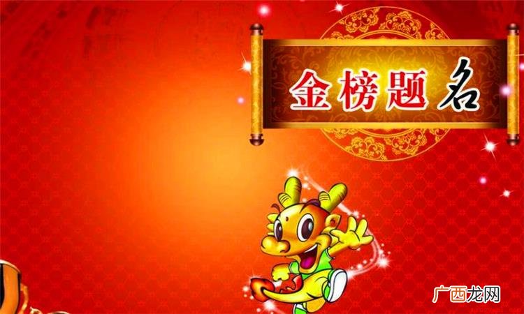 洞房花烛夜、新婚添龙凤、金榜提名时、他乡遇故知、升官又晋爵、