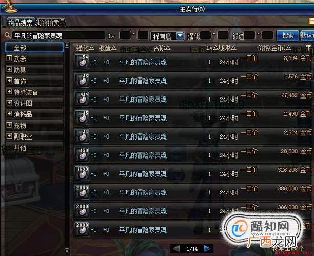 获取平凡的冒险家灵魂的具体操作步骤 dnf平凡的冒险家灵魂怎么得