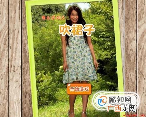 小游戏 吹裙子怎么玩（吹裙子的小游戏如何玩 操作方法）