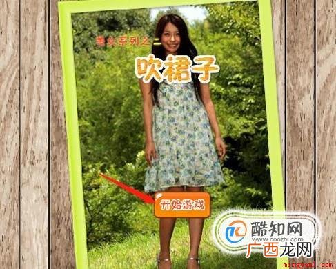 小游戏 吹裙子怎么玩（吹裙子的小游戏如何玩 操作方法）