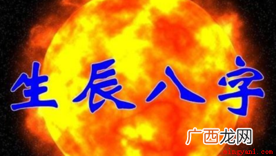 如何用八字算命有的朋友看到算命先生 如何用八字算命