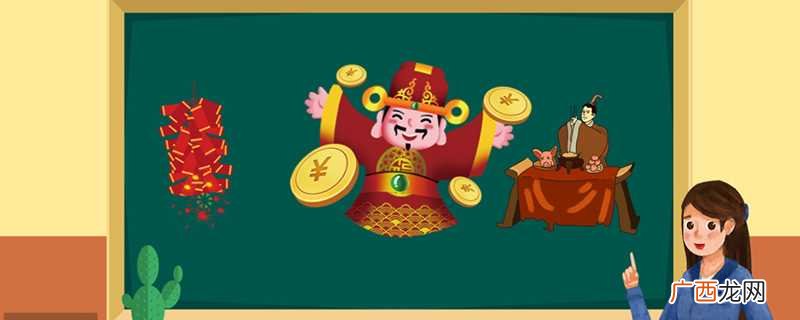 财神节是哪天过 财神节是哪天