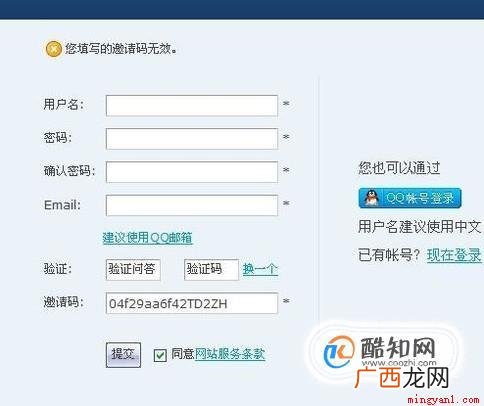 出售论坛邀请码的操作方法 如何注册需要邀请码的论坛网站