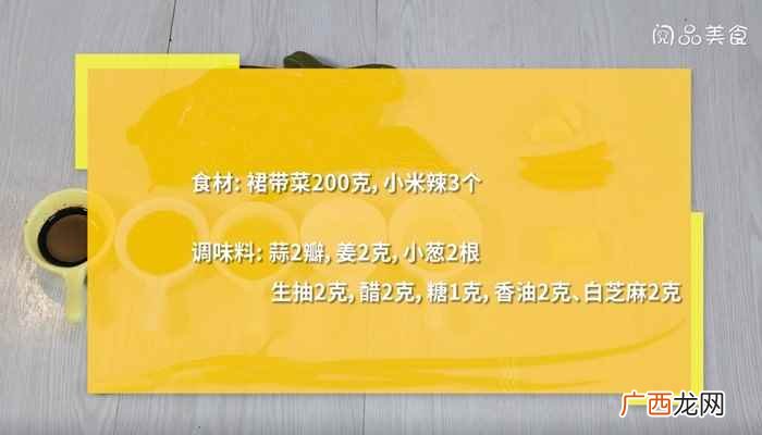 凉拌裙带菜怎么做最好吃 凉拌裙带菜怎么做