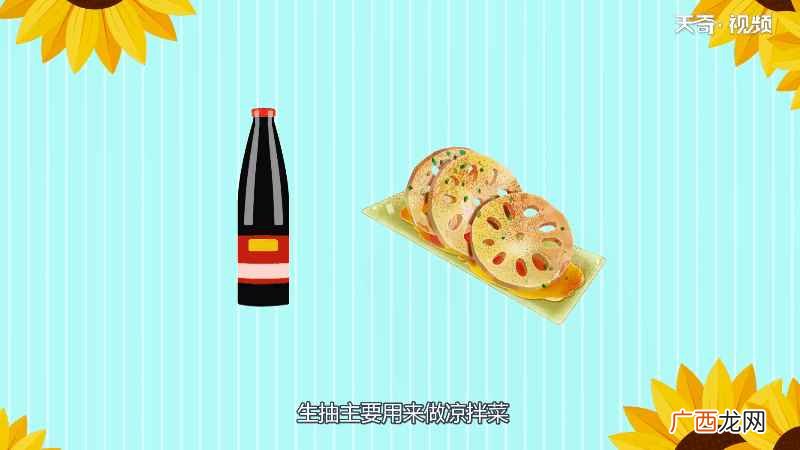 味极鲜和生抽有什么区别 味极鲜和生抽的区别