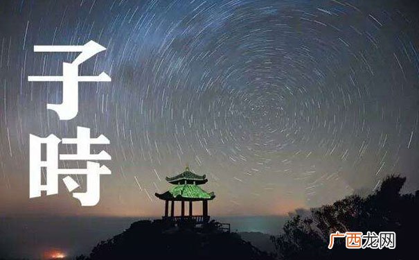 子时出生的人都不一般 子时出生的男孩富贵命