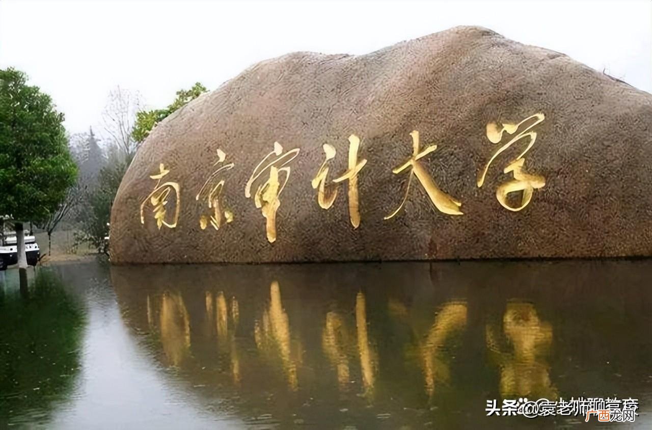 南京财经大学是一本还是二本 南京财经大学什么档次