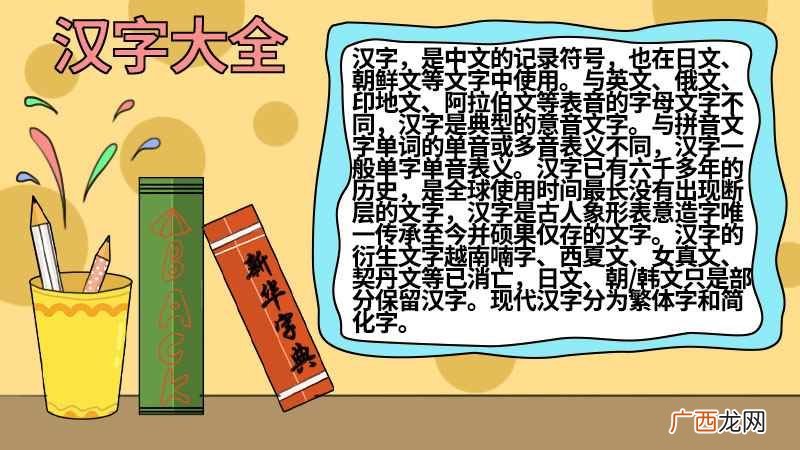 汉语词典和标题的区别 关于汉字的手抄报大全图片