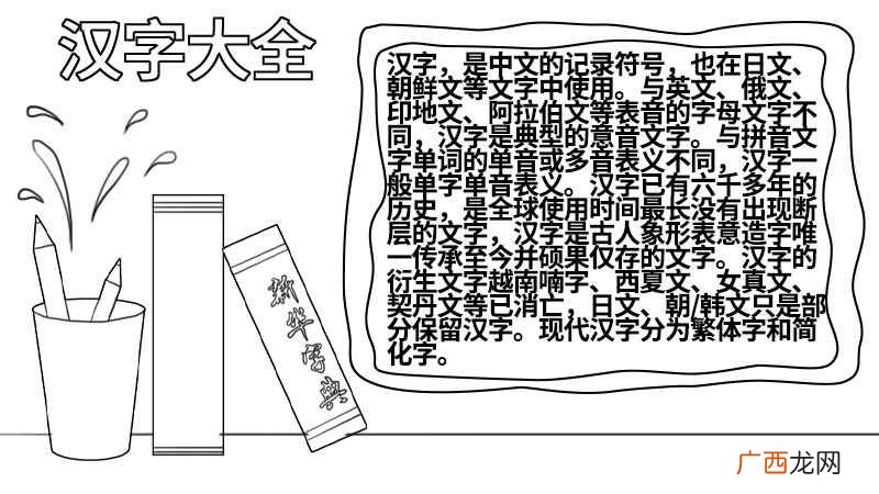 汉语词典和标题的区别 关于汉字的手抄报大全图片