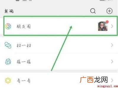 演示机型:Iphone 12 微信朋友圈位置怎么定位到别的城市