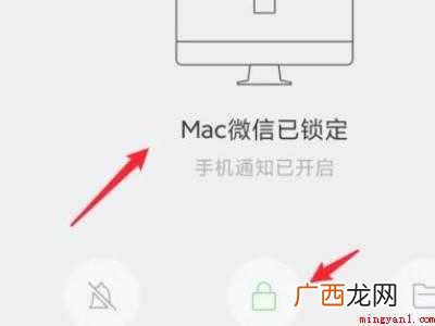 MacBook Pro 电脑微信怎么锁住不让别人看