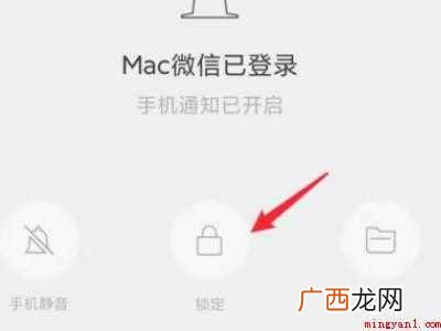 MacBook Pro 电脑微信怎么锁住不让别人看