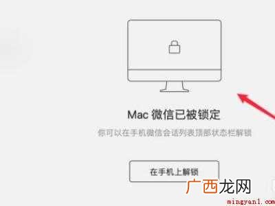 MacBook Pro 电脑微信怎么锁住不让别人看