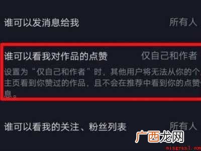 演示机型:Iphone 12 抖音把我喜欢锁起来怎么锁