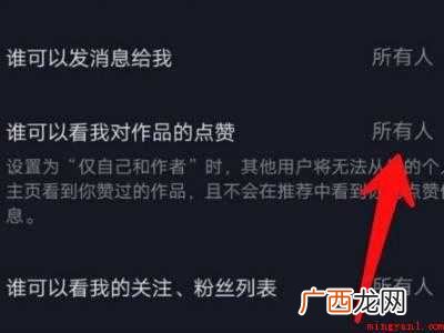 演示机型:Iphone 12 抖音把我喜欢锁起来怎么锁