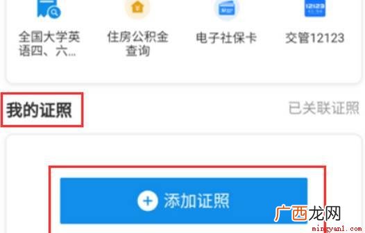 支付宝结婚证选项是什么 电子结婚证怎么查询