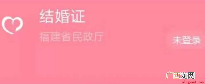 支付宝结婚证选项是什么 电子结婚证怎么查询