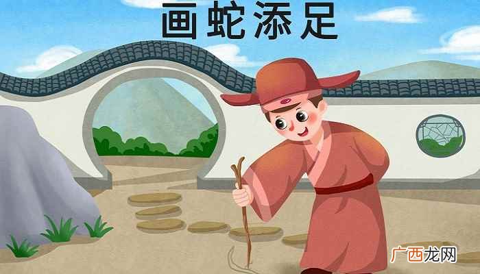 画蛇添足的寓意是什么 画蛇添足的寓意