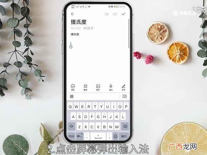 手机上温度符号怎么输 手机上温度符号