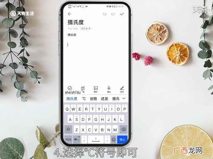 手机上温度符号怎么输 手机上温度符号