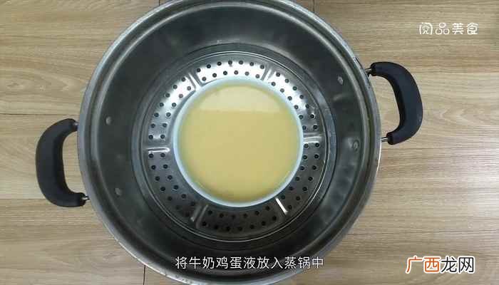 牛奶鸡蛋液怎么做好吃 牛奶炖蛋的做法
