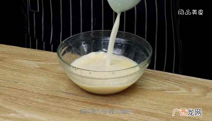 牛奶鸡蛋液怎么做好吃 牛奶炖蛋的做法