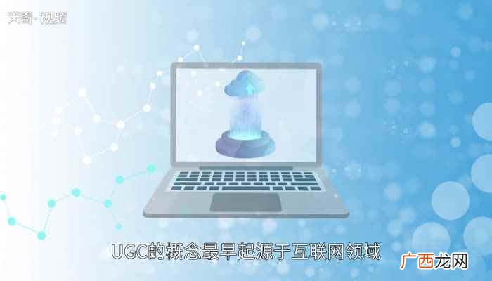 ugc是什么意思 ugc是什么