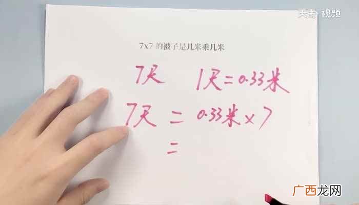 七乘七的被子是几米乘几米 7乘7的被子是几米乘几米