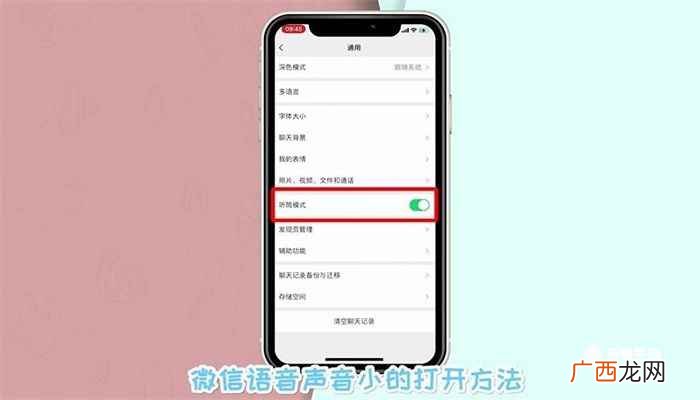 苹果11微信语音声音小的打开方法 苹果11微信语音声音小怎么回事