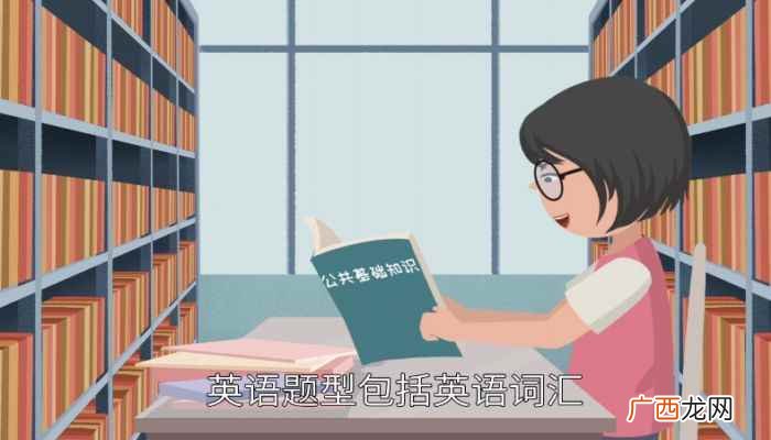 银行笔试从考试内容上大致可分为四大类 银行考试都考什么
