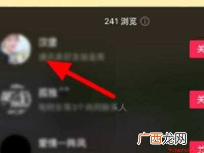 演示机型:Iphone 12 抖音怎么看陌生人访客记录