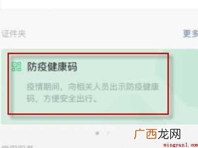演示机型:Iphone 12 微信健康码不是本人怎么改