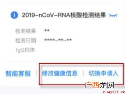 演示机型:Iphone 12 微信健康码不是本人怎么改