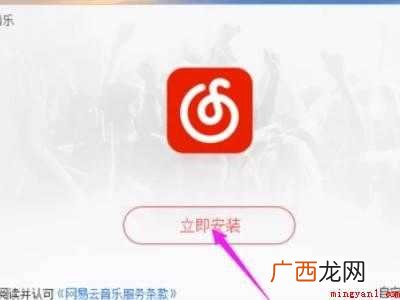 网易云音乐怎么下载到电脑